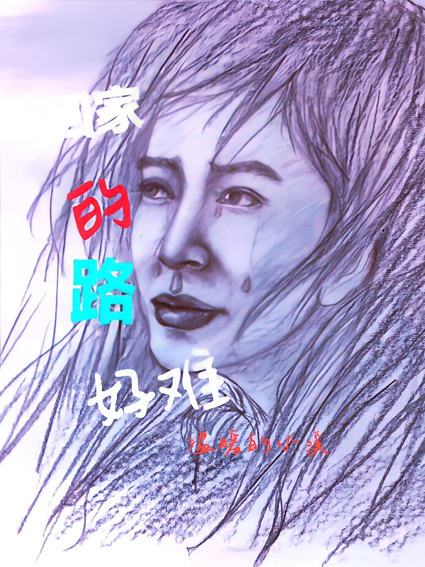 回家的路好难