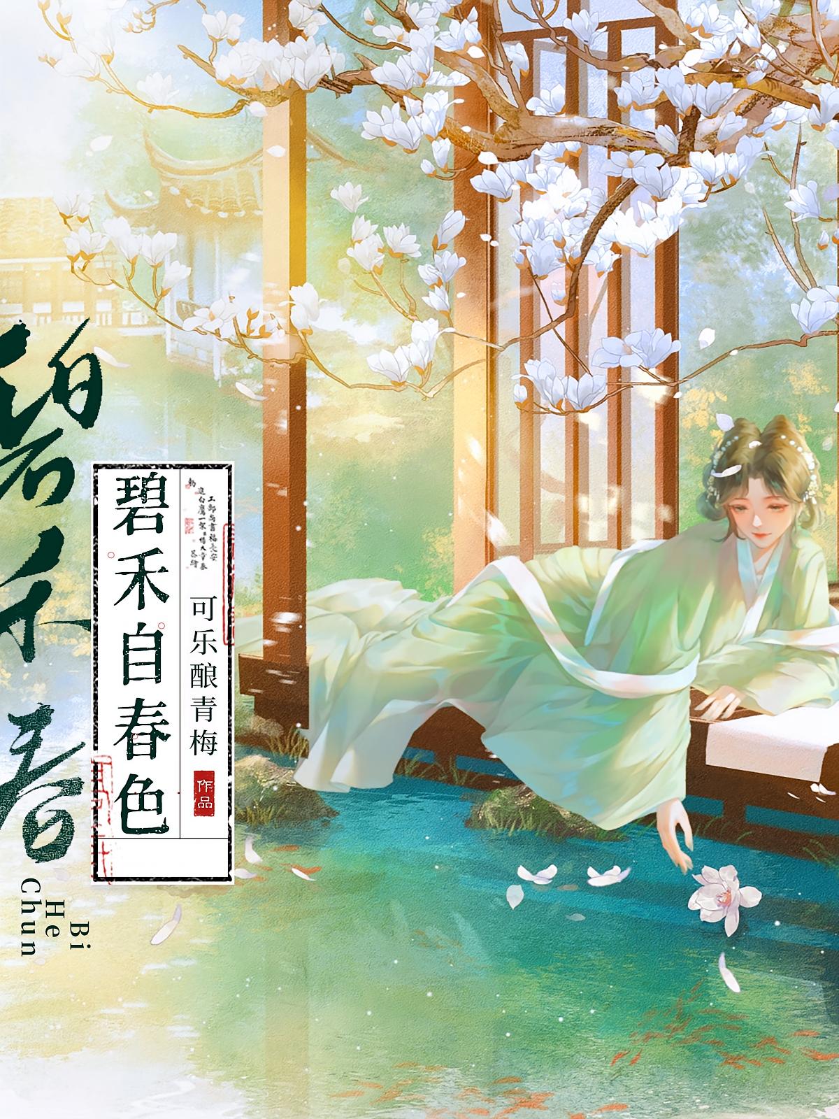 碧禾自春色