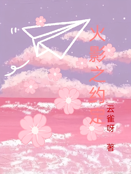 火影之约定