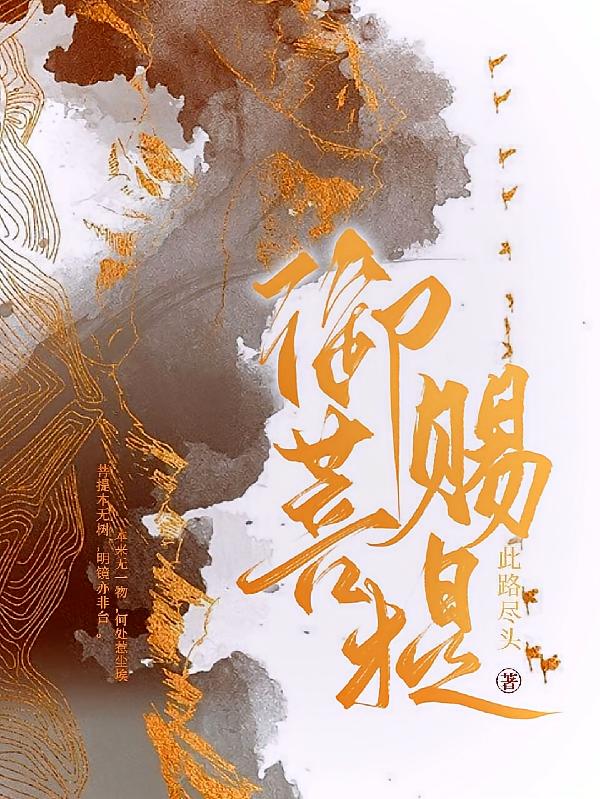 御赐菩提
