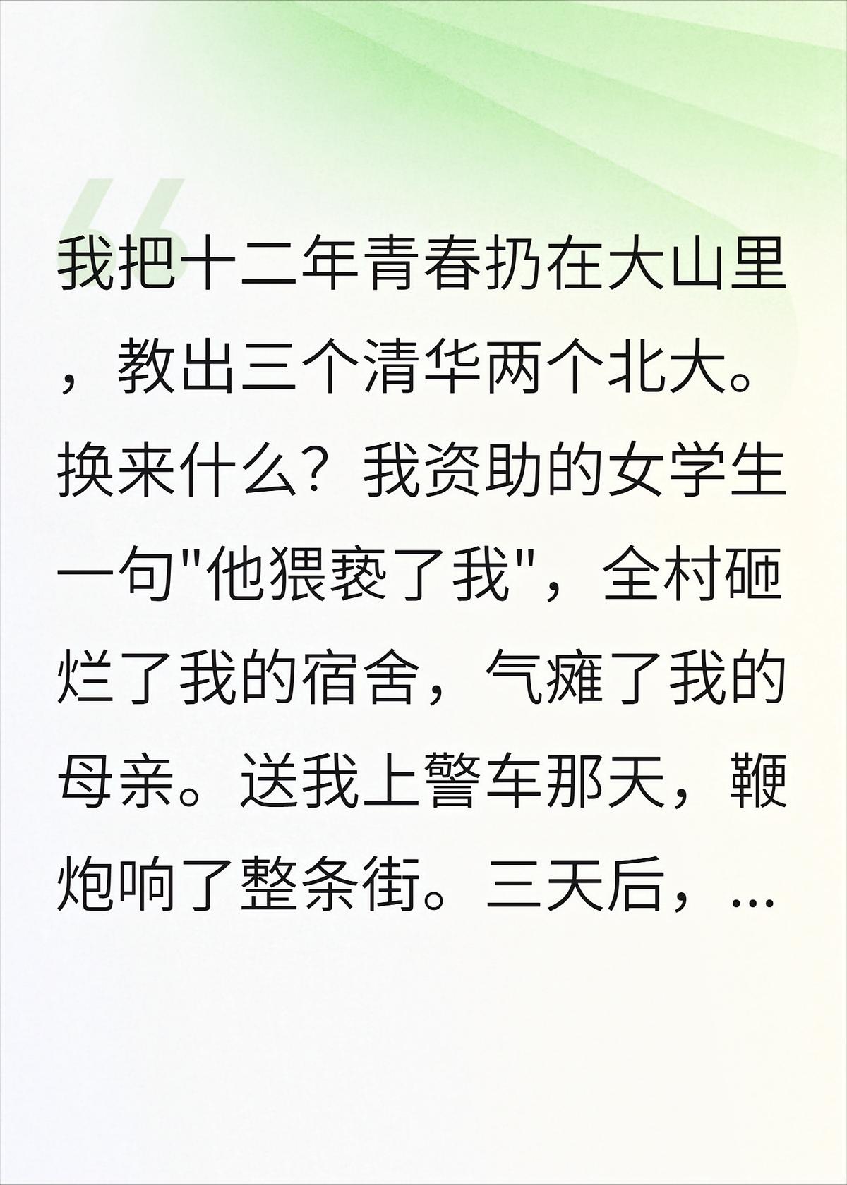 全村放鞭炮赶我走那天，教育部的车队进村了