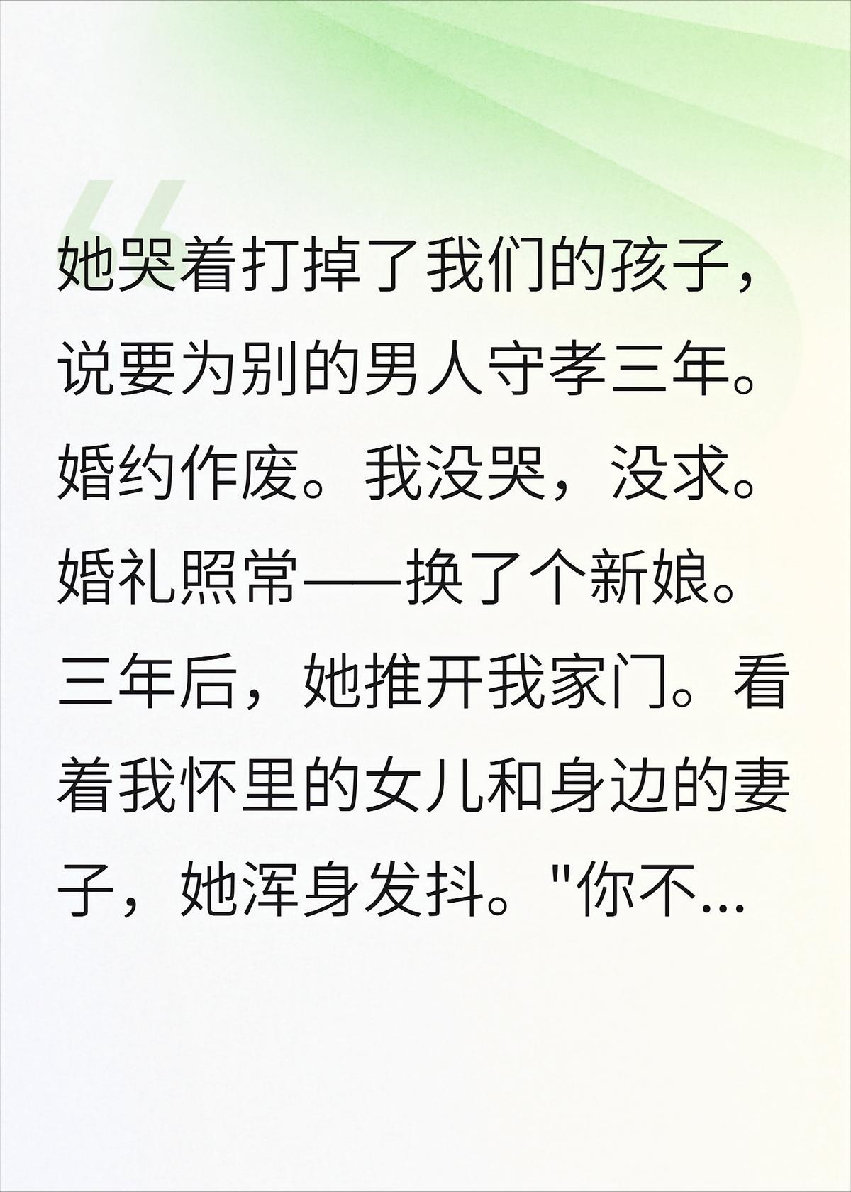 她退婚守孝三年，回来时我已儿女双全