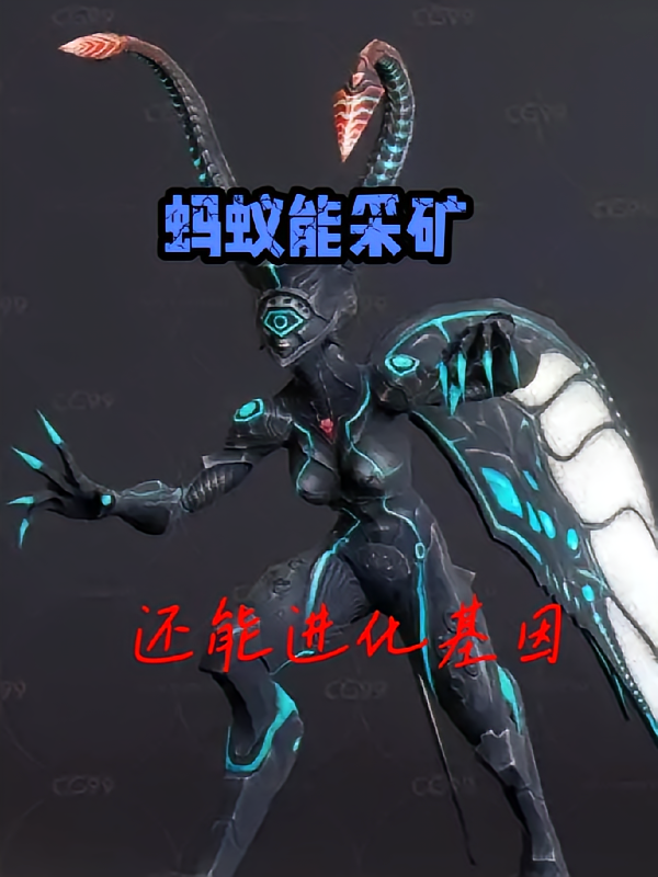 蚂蚁能采矿还能进化基因