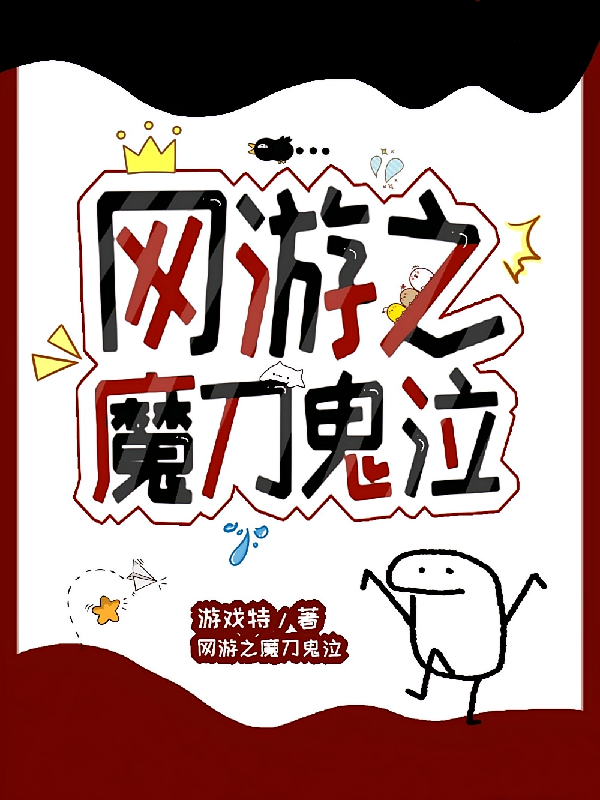 网游之魔刀鬼泣
