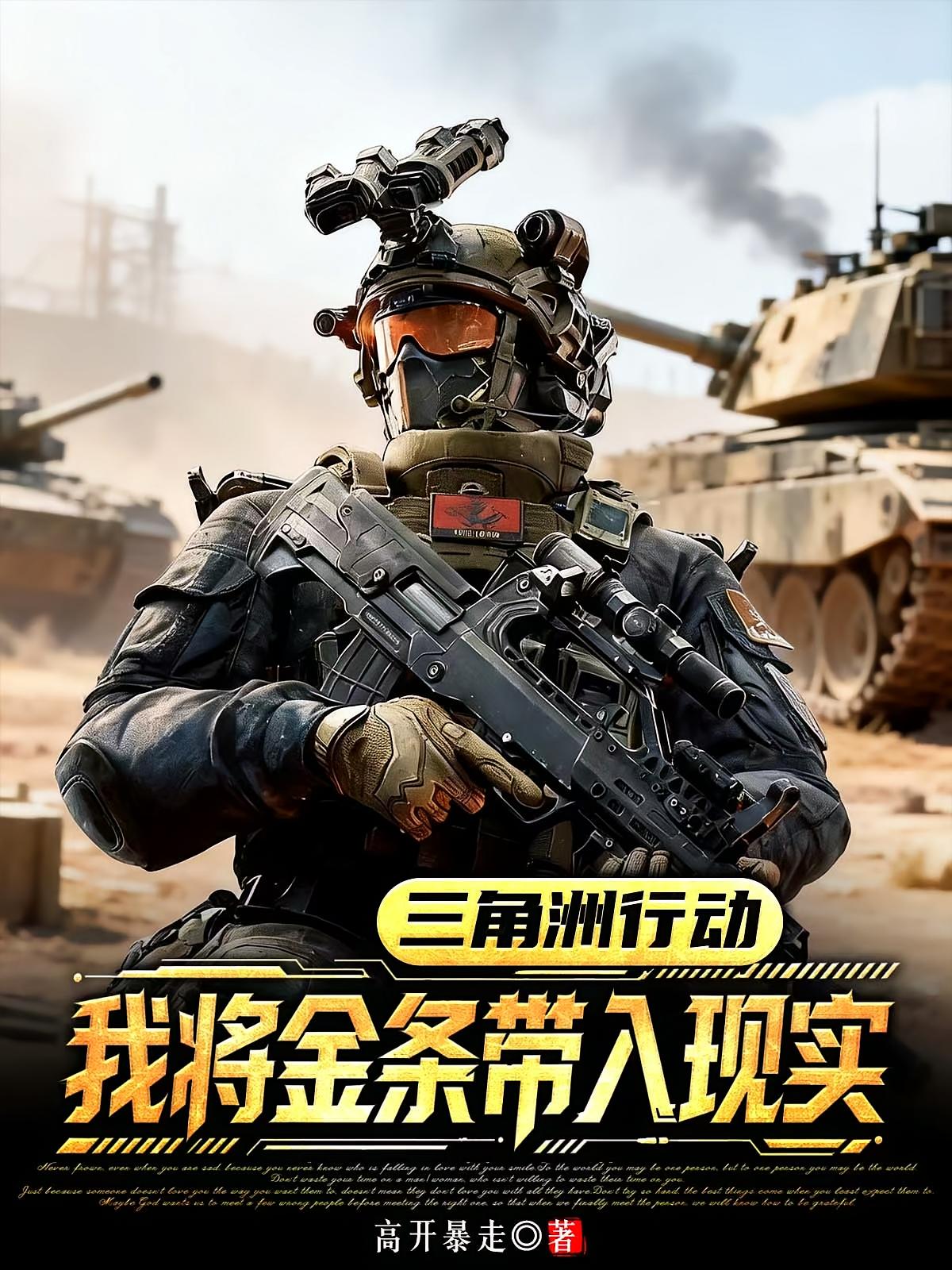 三角洲行动：我将金条带入现实