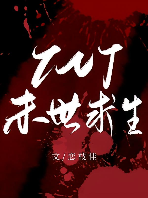 TNT末世求生