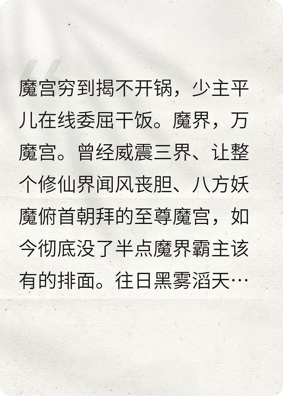 魔尊爹破产后，逼我去仙界富婆娘亲家里蹭饭