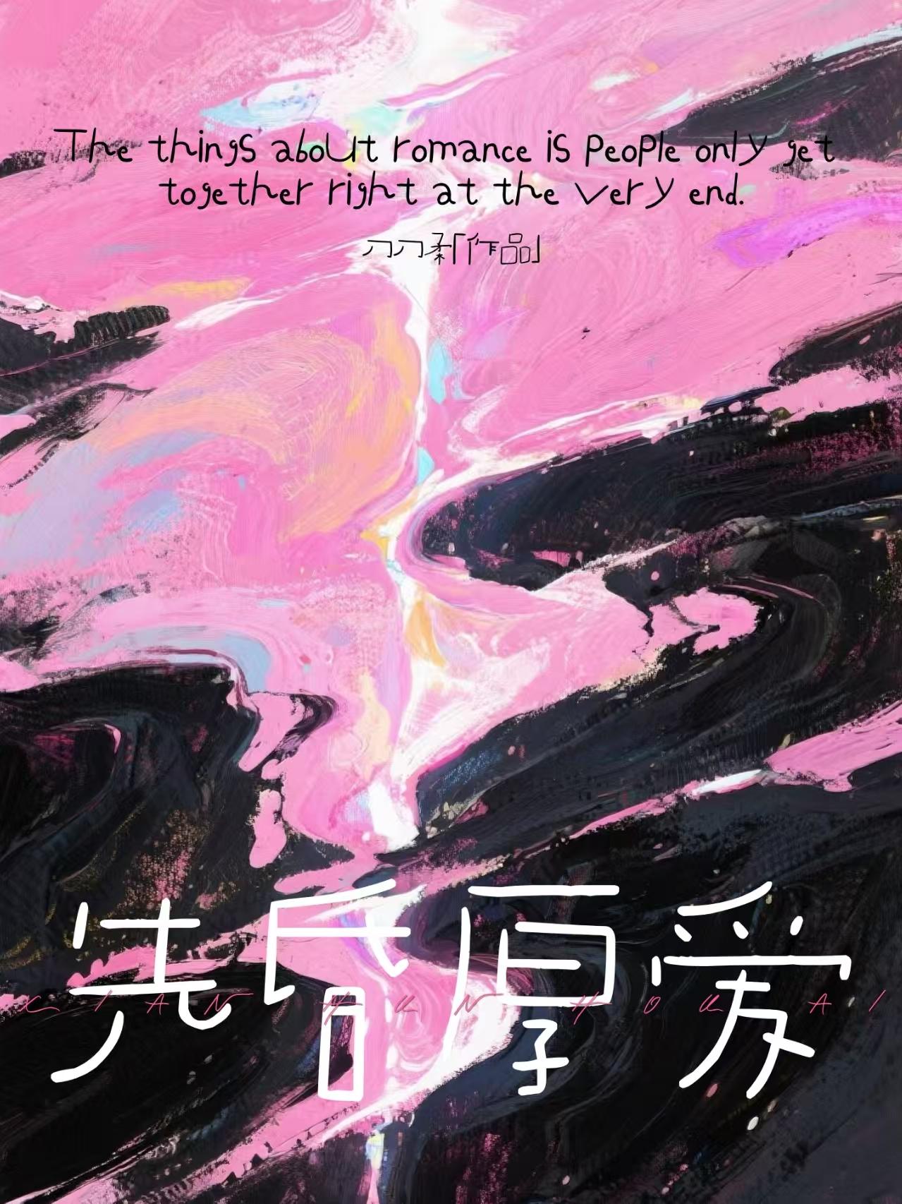 先昏厚爱