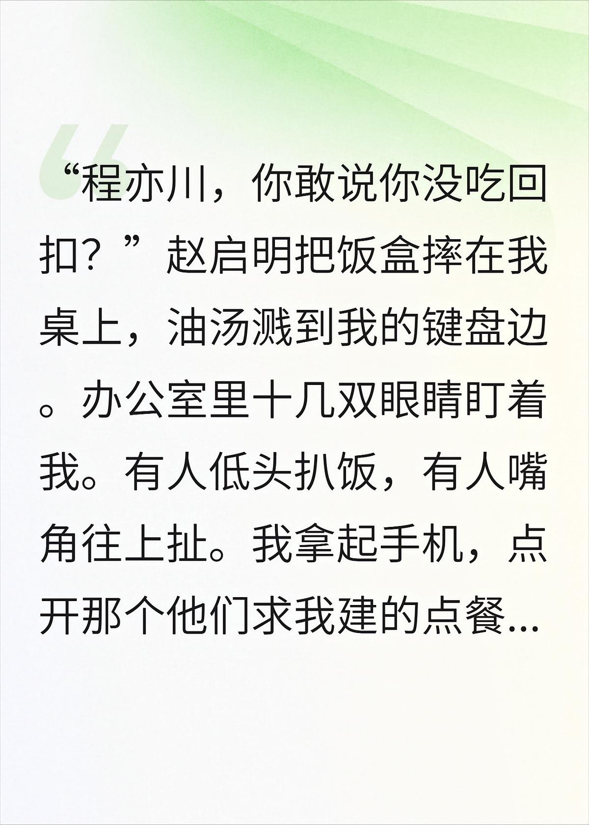 好心帮同事订私房菜，被造谣吃回扣后我断供了