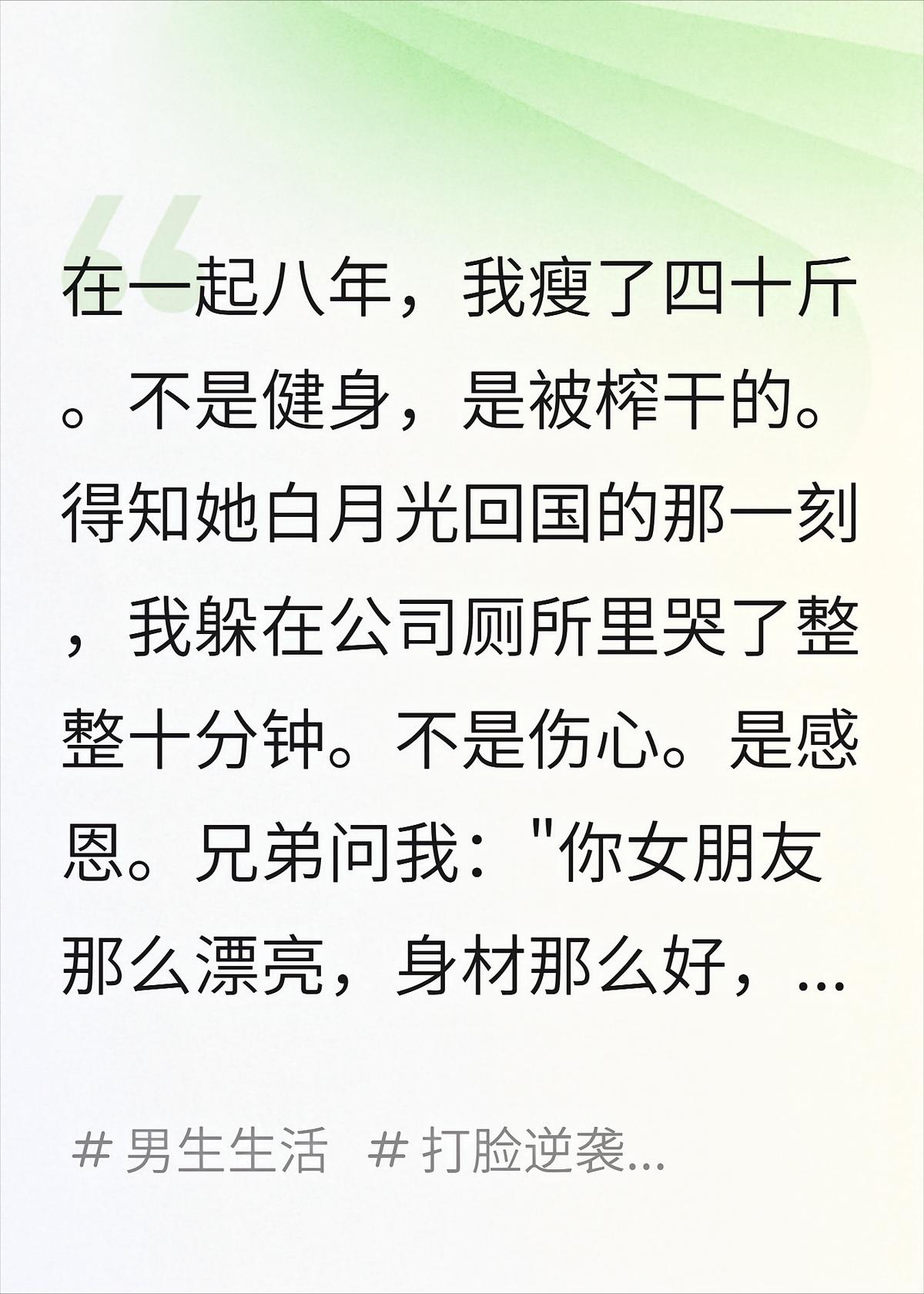 女友体力异于常人，她白月光回国我激动得差点给他磕头