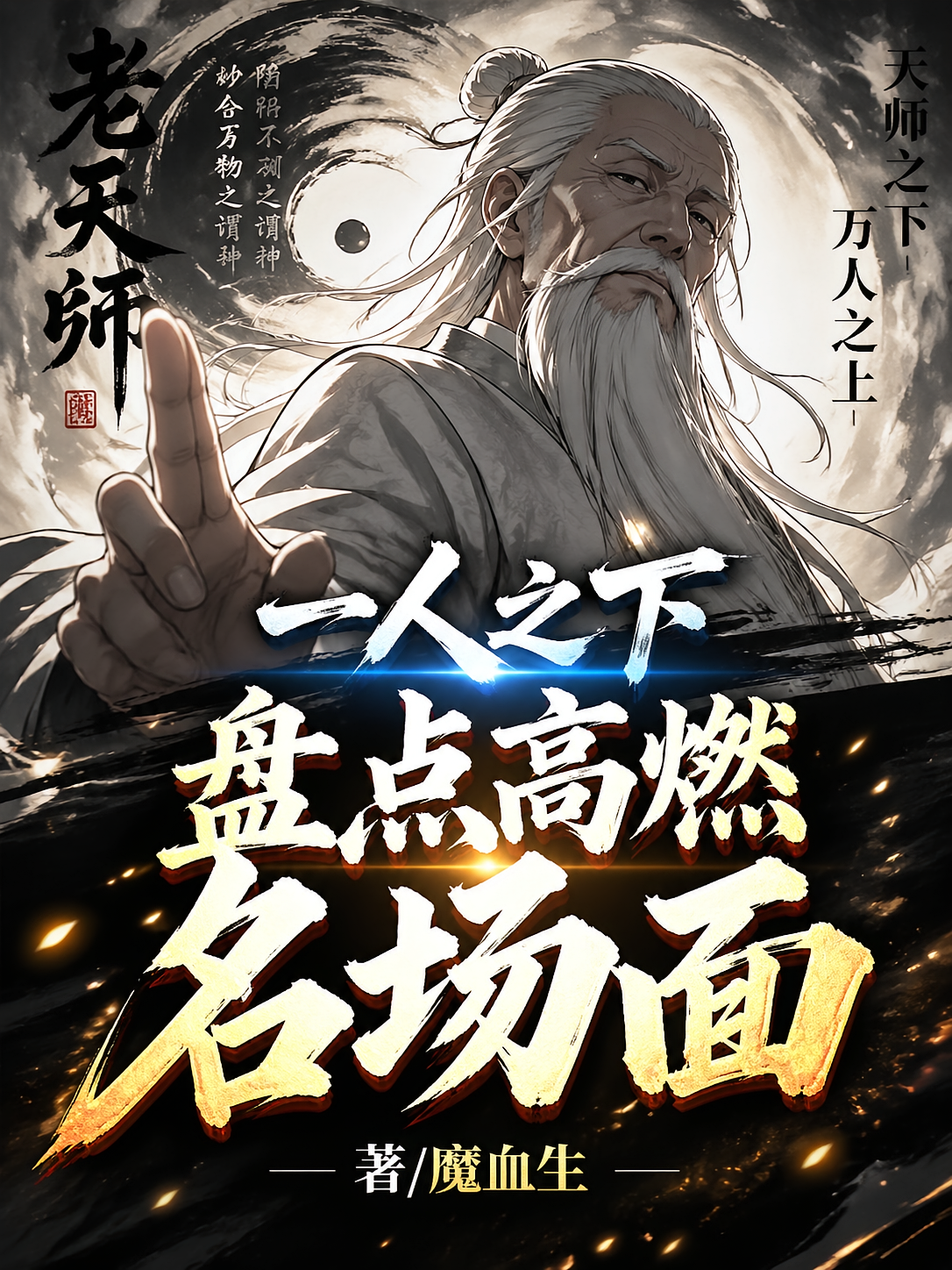 一人之下：盘点高燃名场面