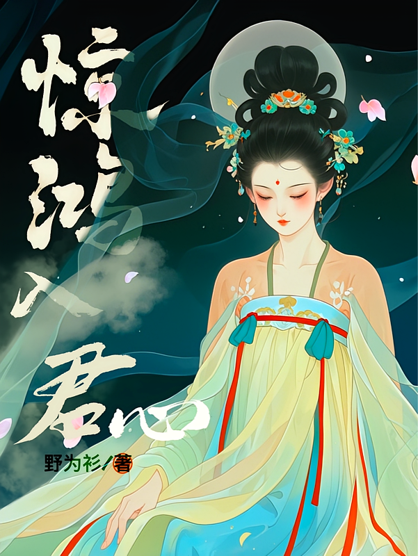 惊鸿入君心