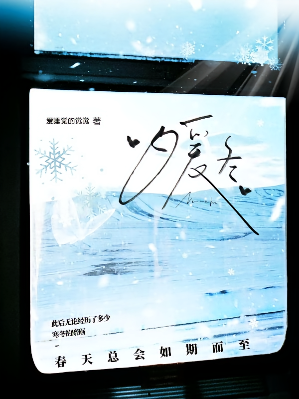 暖冬暖冬