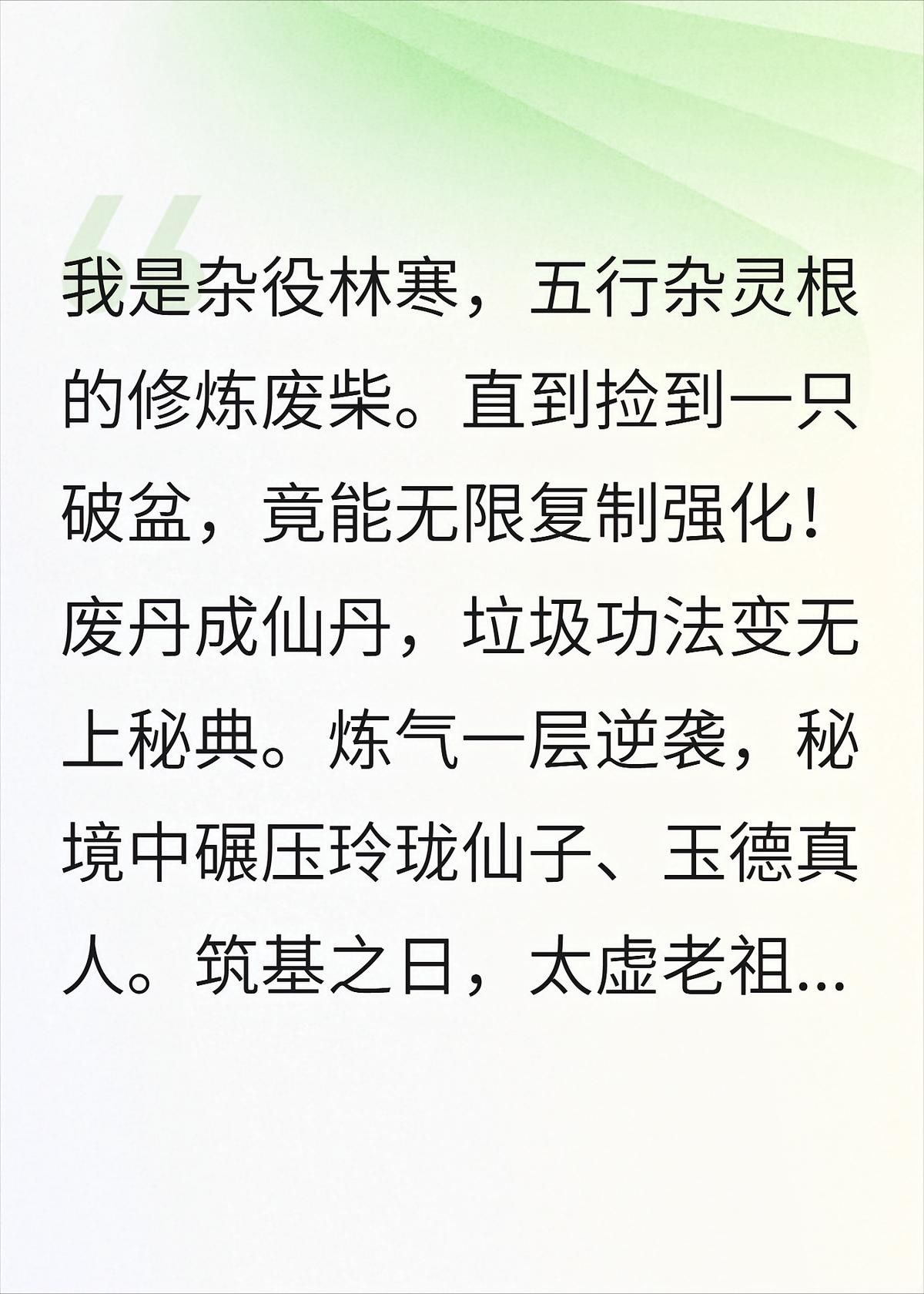 聚宝仙盆：杂灵根才是真BOSS！