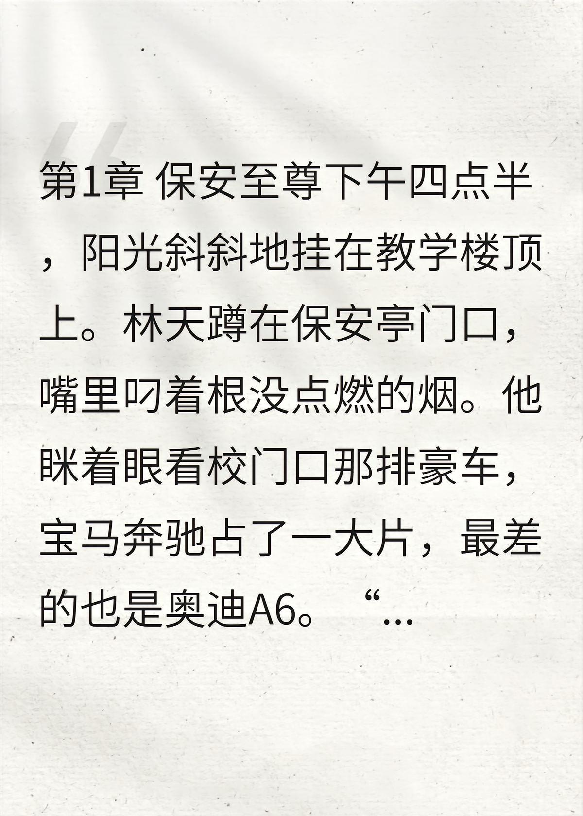 至尊保安俏总裁