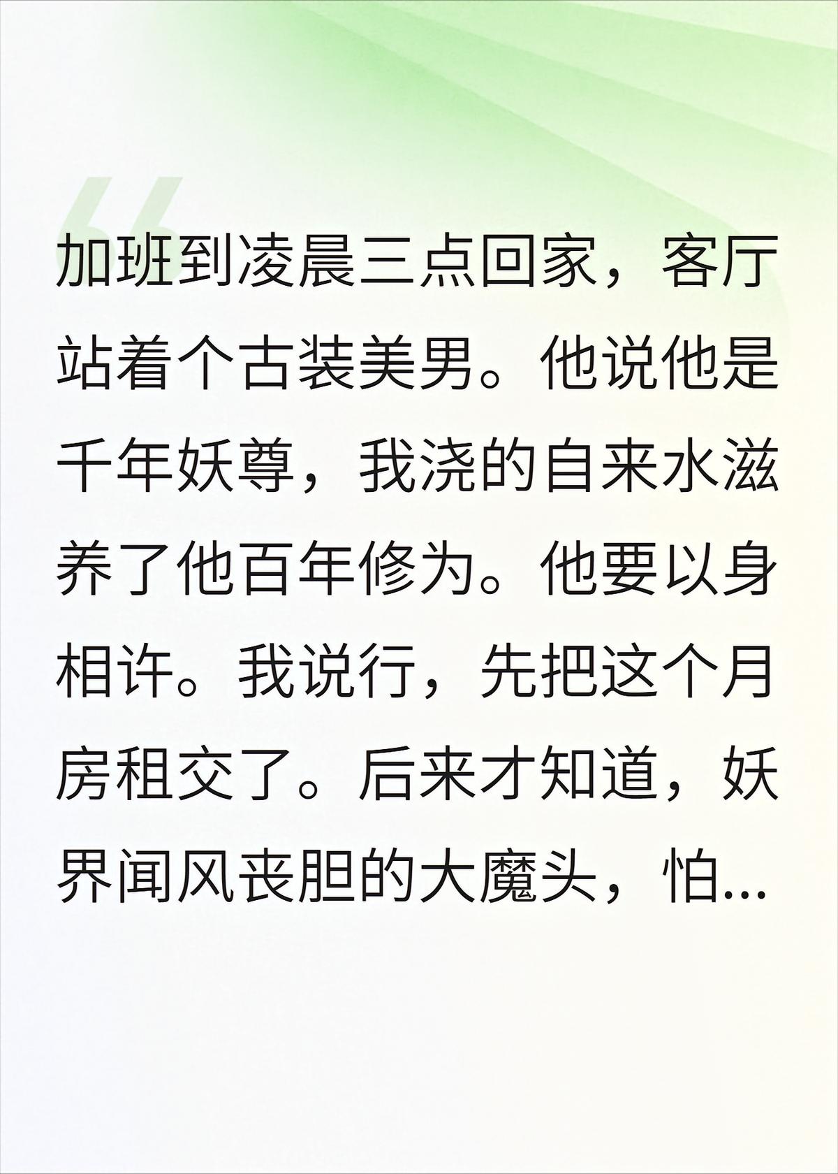 千年妖尊以身相许，我让他先把房租交了