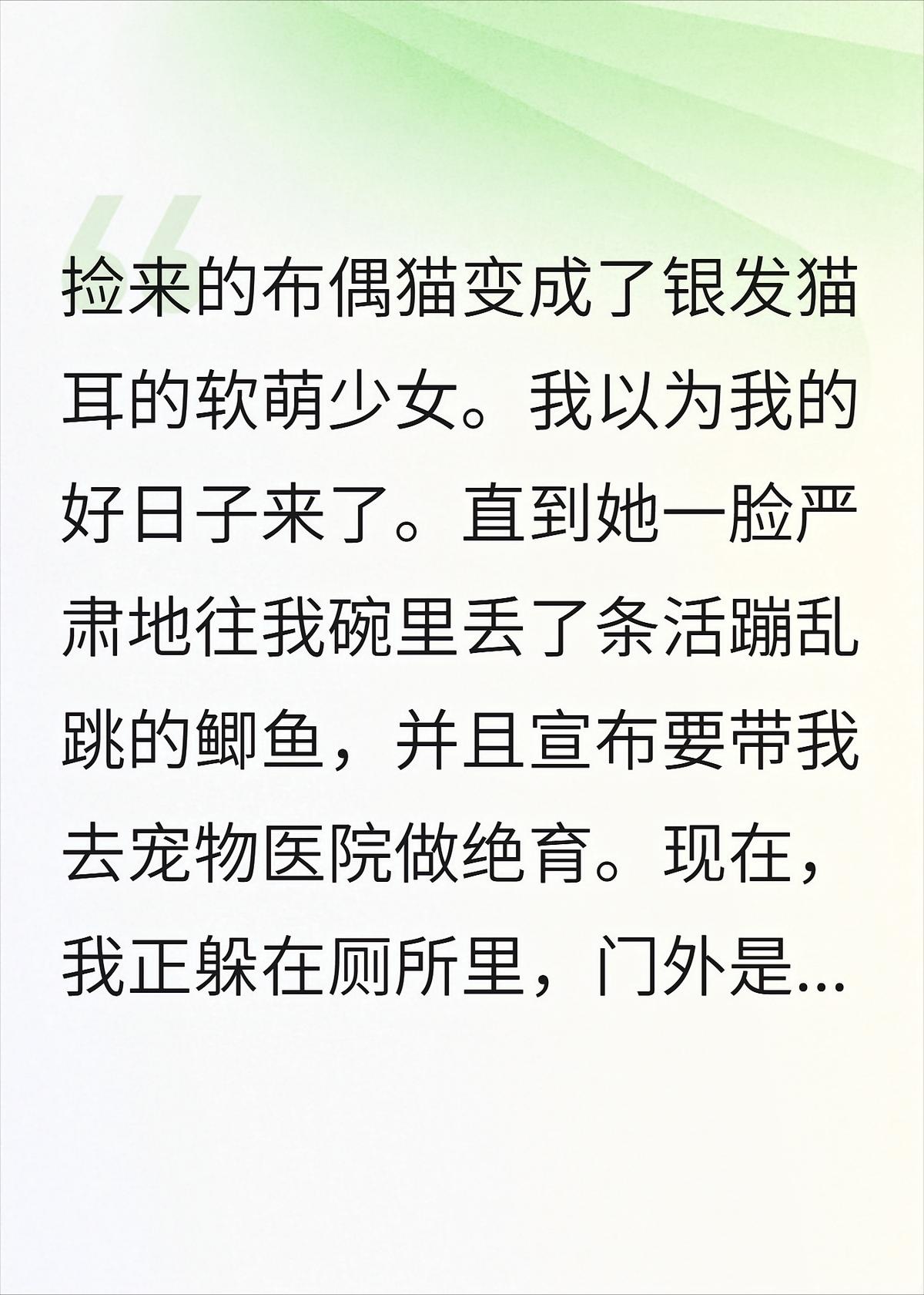 我的猫娘要把我绝育