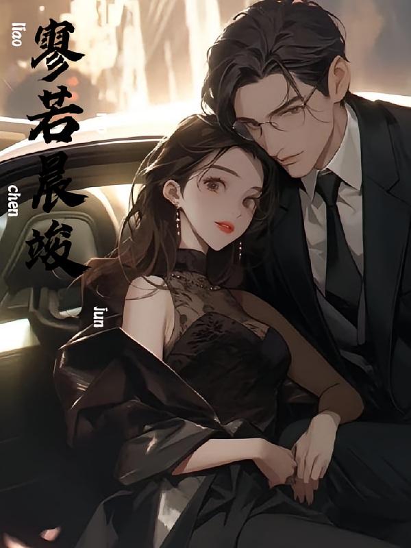 寥落晨竣