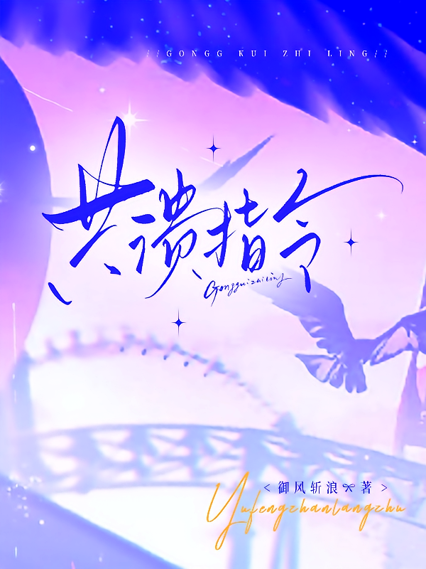 共溃指令