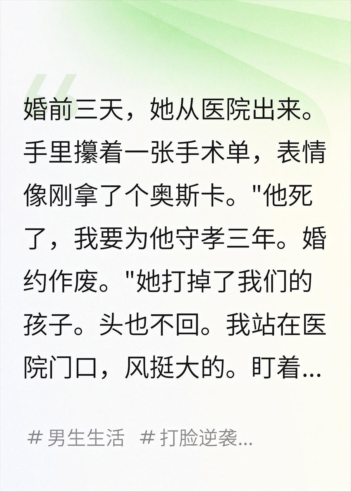 未婚妻打掉我的孩子替野男人守孝，三年后她回来了
