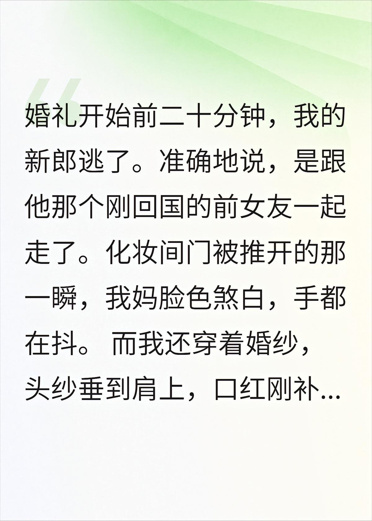 新郎逃婚，他哥哥替婚娶了我