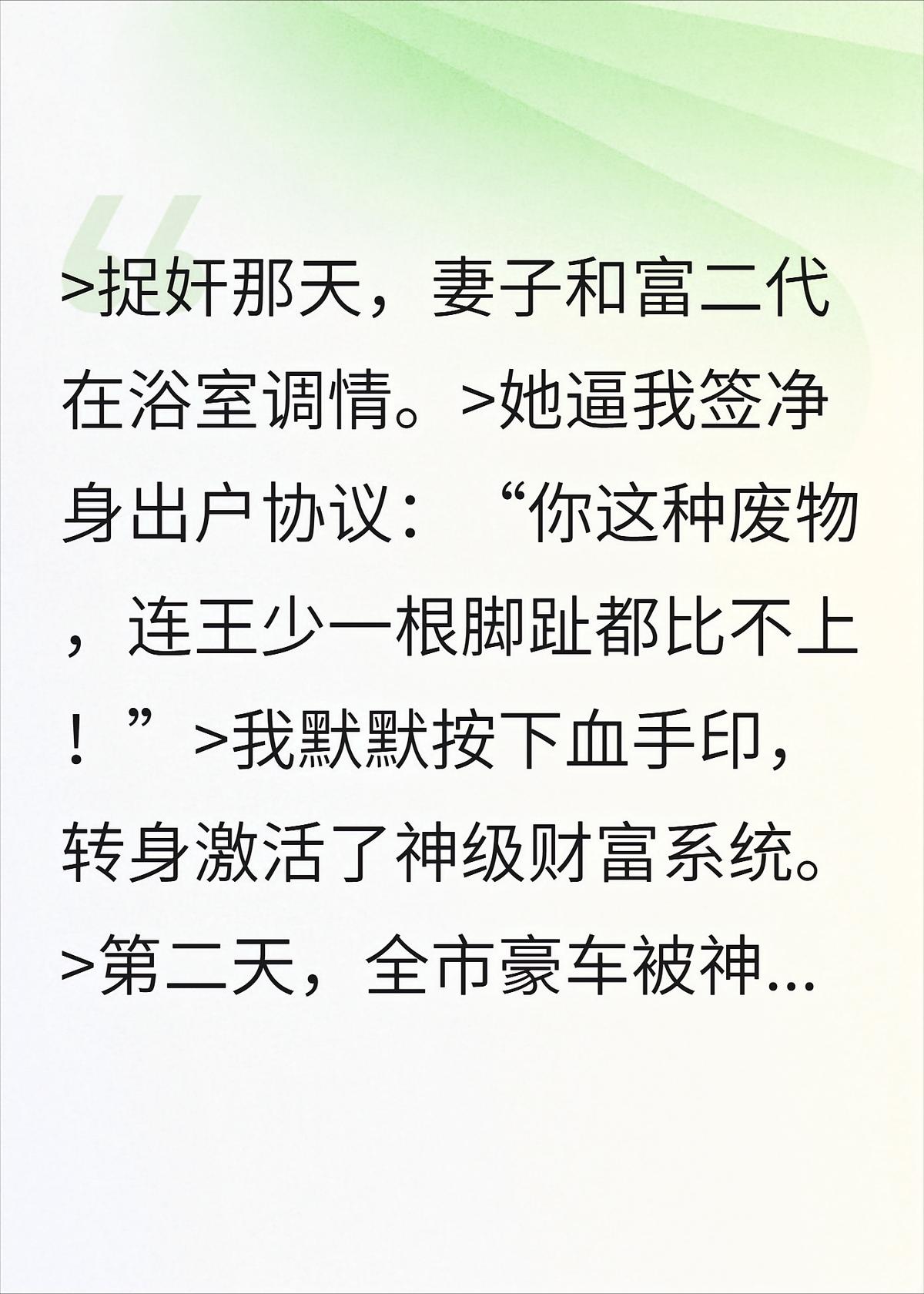 开局被绿，神豪系统觉醒