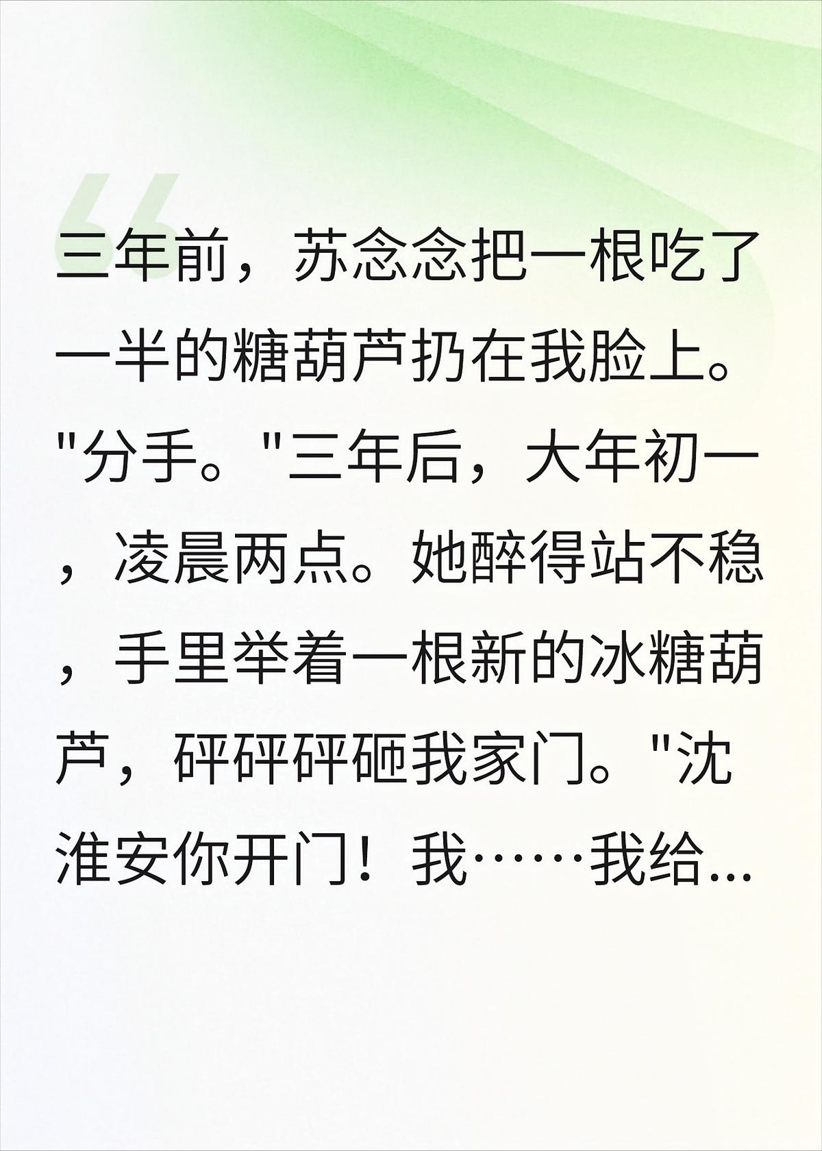 大年初一，喝醉的前女友递了我一根冰糖葫芦