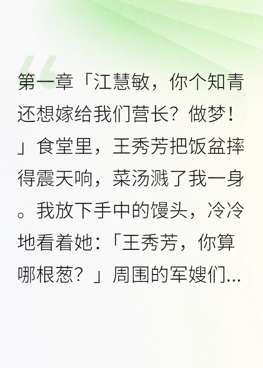七零年代，军嫂带着空间嫁首长