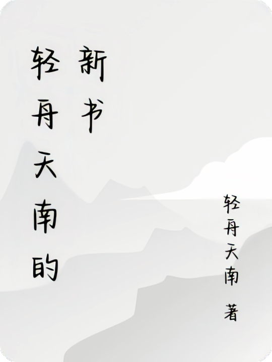 拜师后被全修真界追杀啦！
