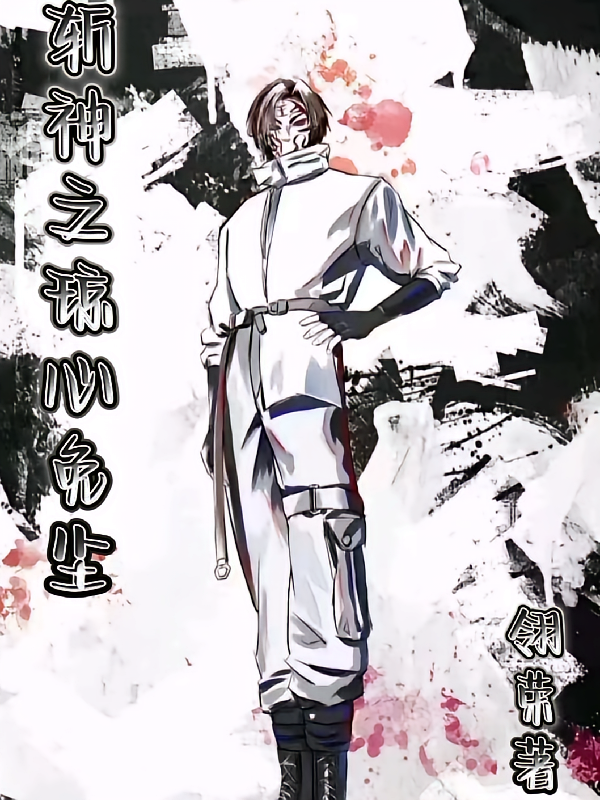 斩神之琼心免尘