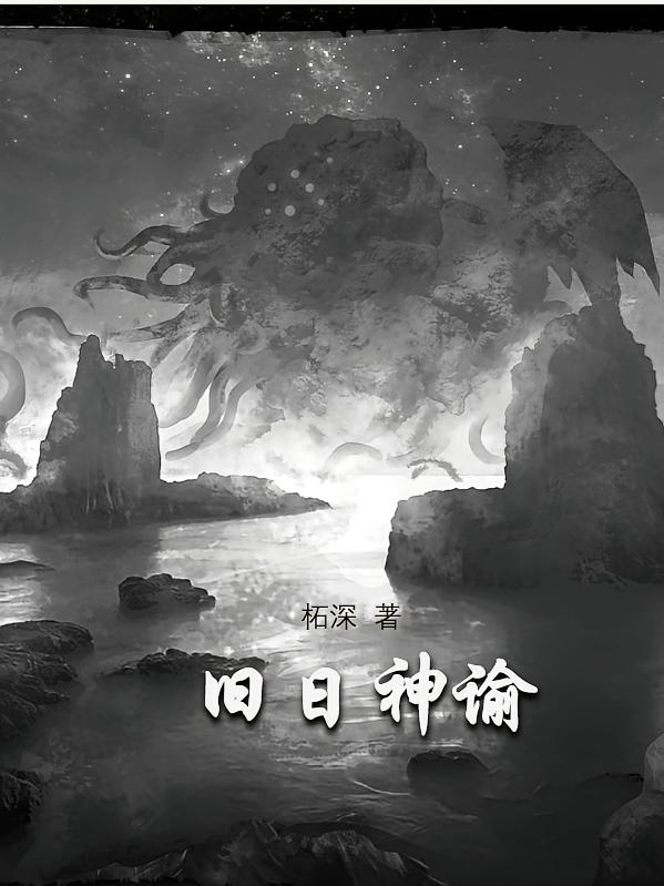 旧日神谕