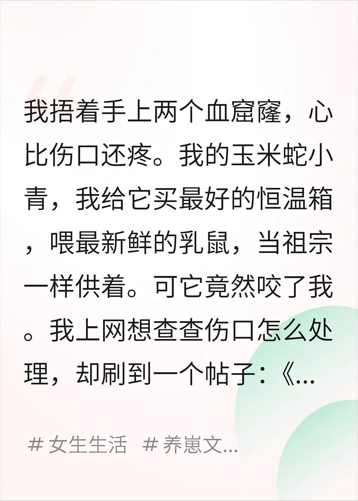 饲养的小蛇突然咬我，谁知它竟偷偷上网吐槽