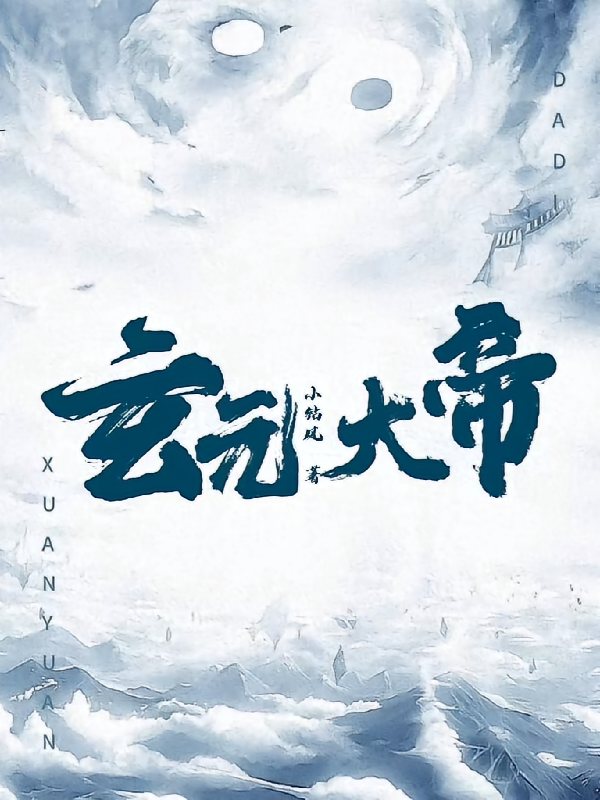 玄元大帝