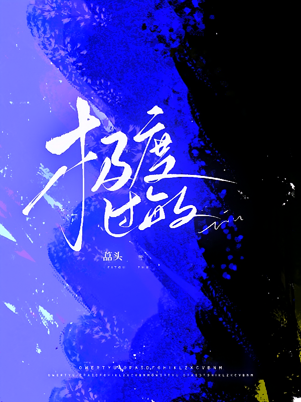 极度过敏