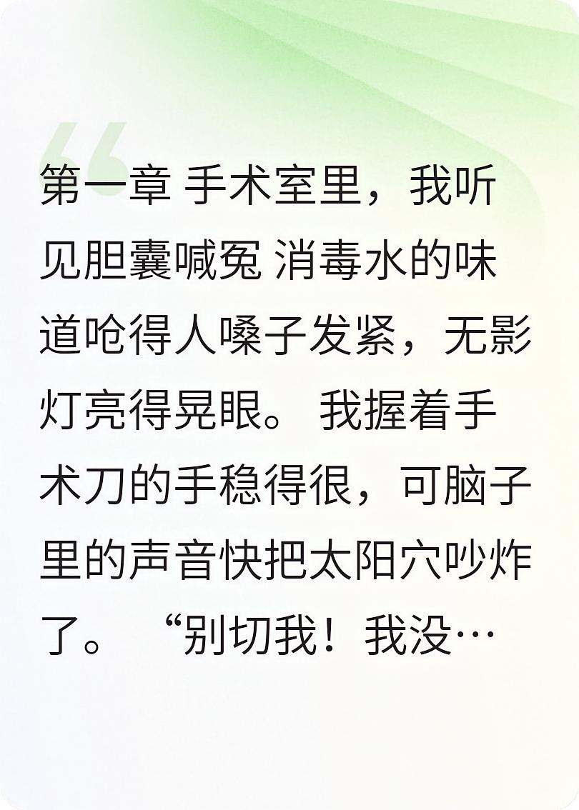听见器官求救后，我打脸主任成了神医
