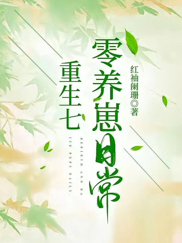 重生七零养崽日常