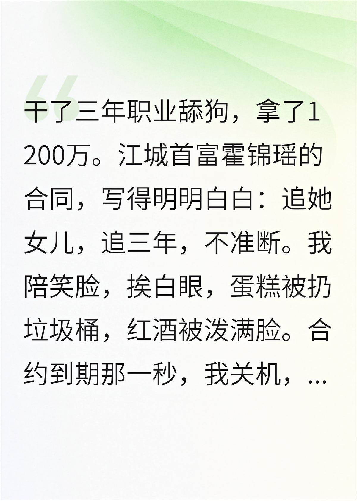 三年舔狗合约到期，大小姐跪求我续约