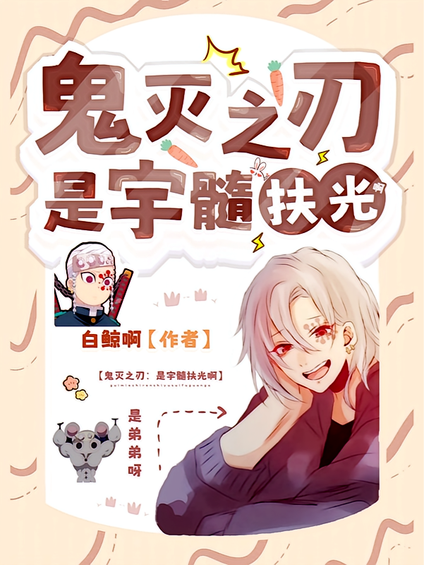 鬼灭之刃：是宇髓扶光啊