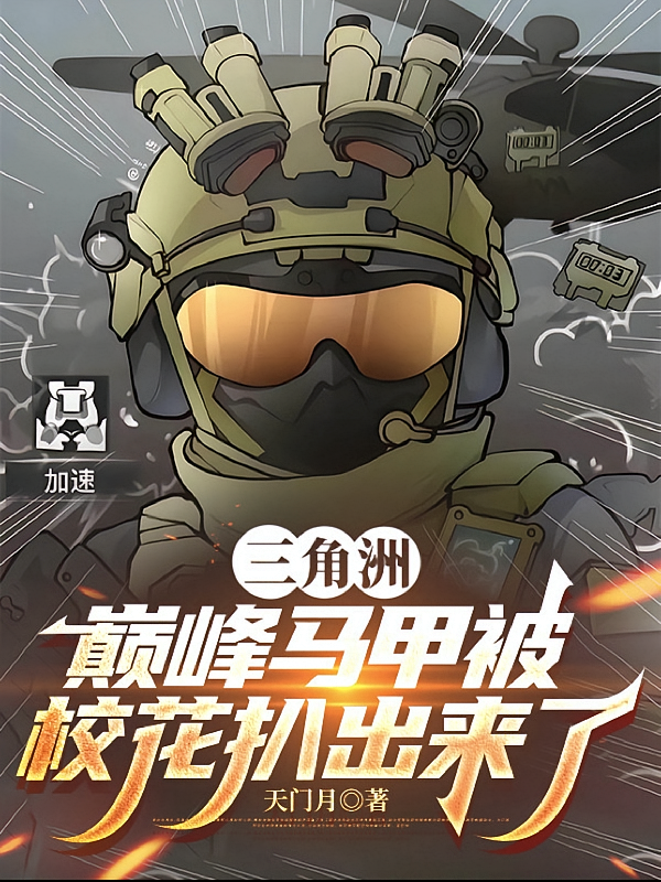三角洲：巅峰马甲被校花扒出来了