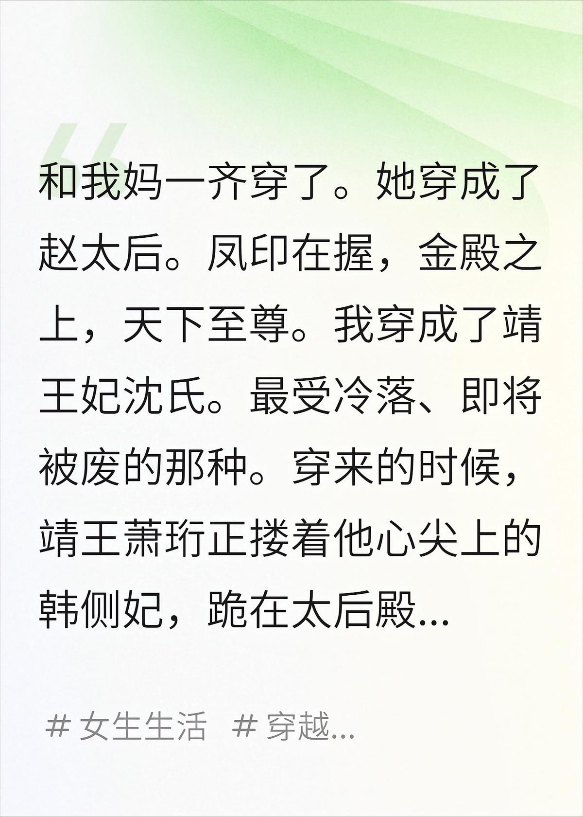 我穿成太子妃，而凤座上的太后是我亲妈