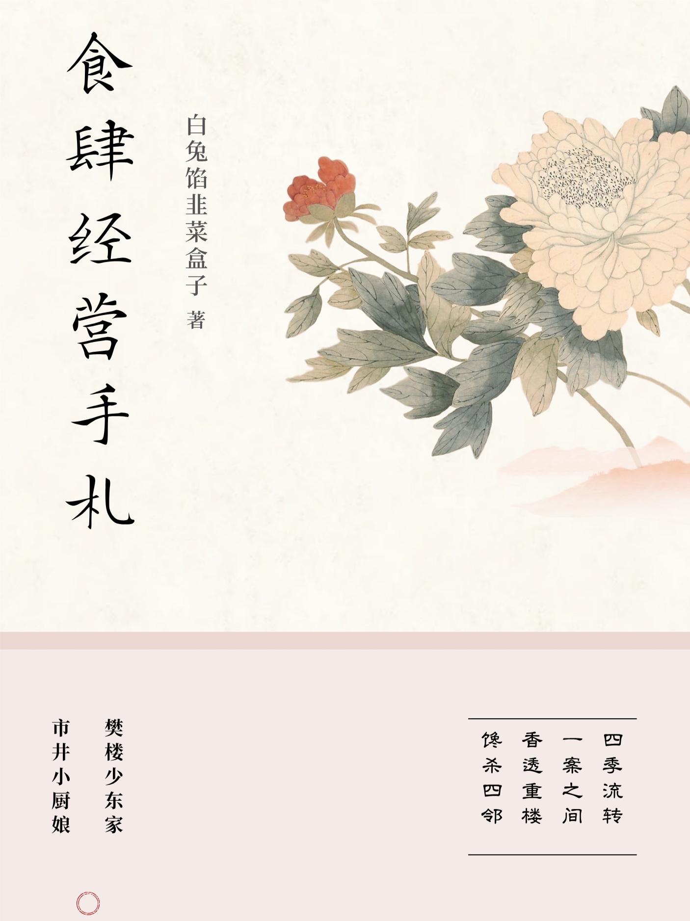 食肆经营手札