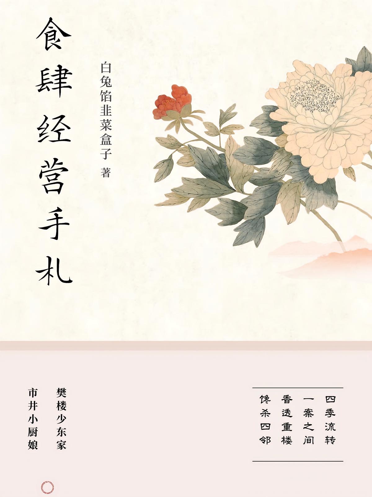 食肆经营手札