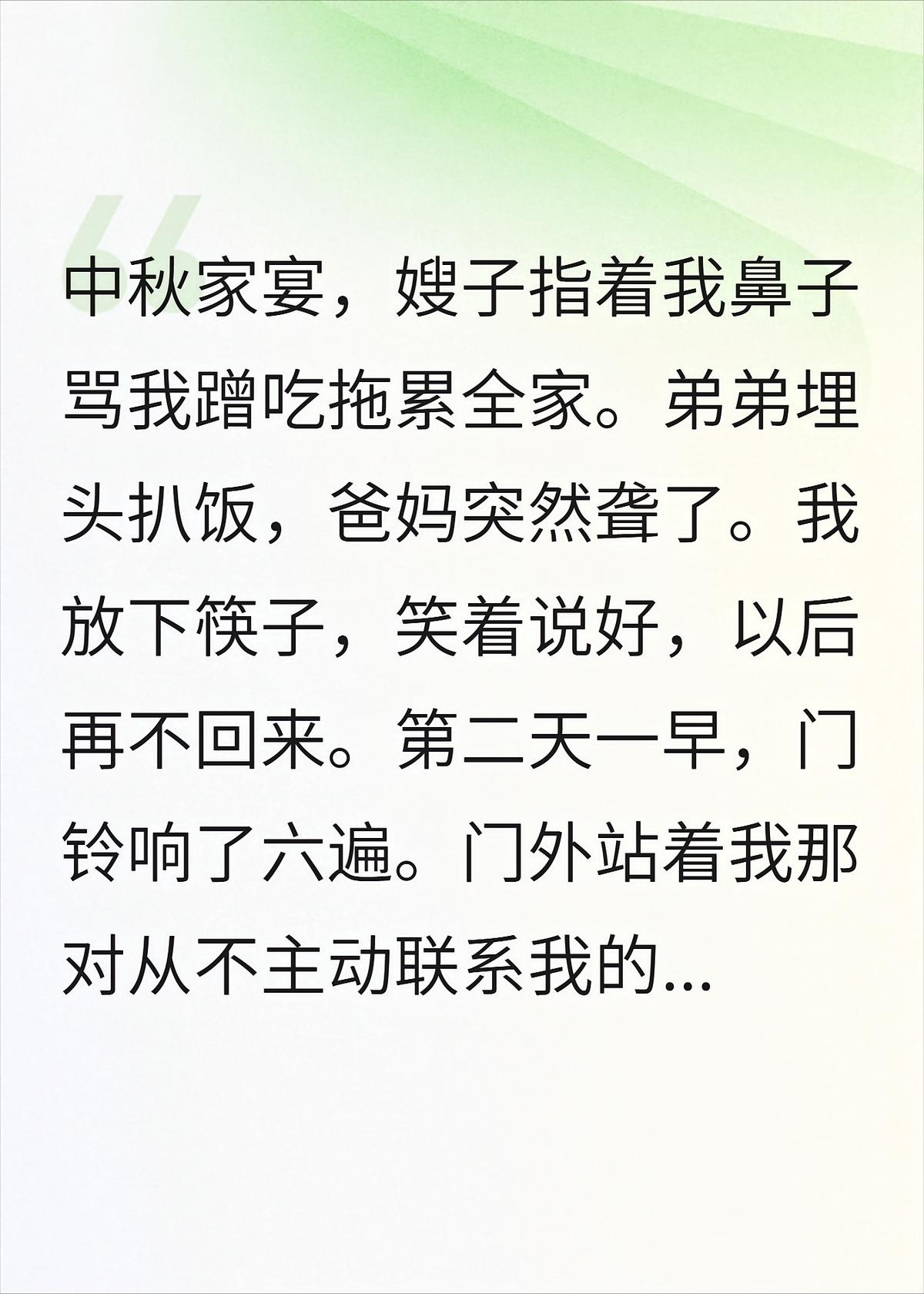 嫂子中秋家宴当众赶我走，全家跪求我别断三万月供