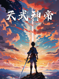天武神帝