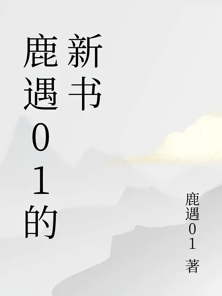 南风知我意，予你尽余生